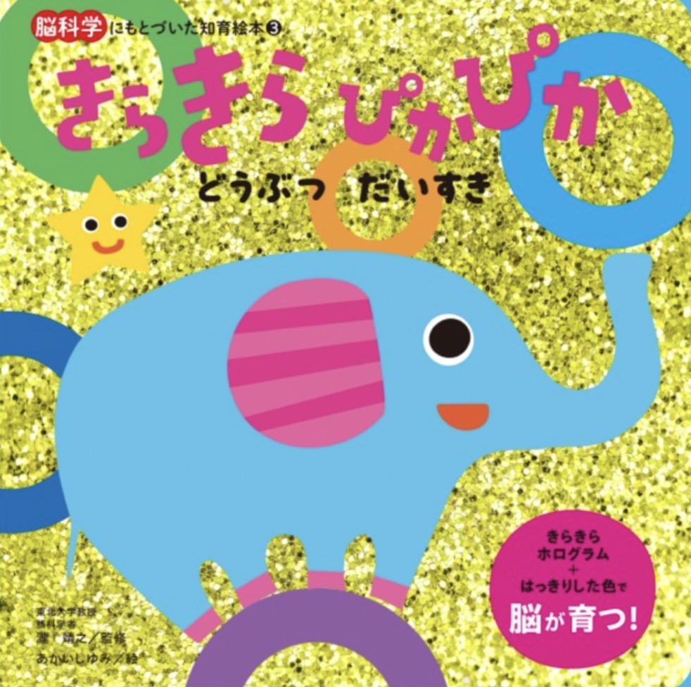 きらきらぴかぴか